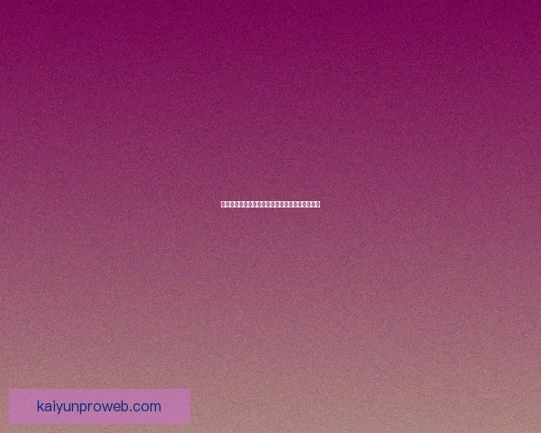 世界杯竞猜盘口深度分析与赛事走势预测技巧分享